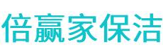 彰武县保洁公司